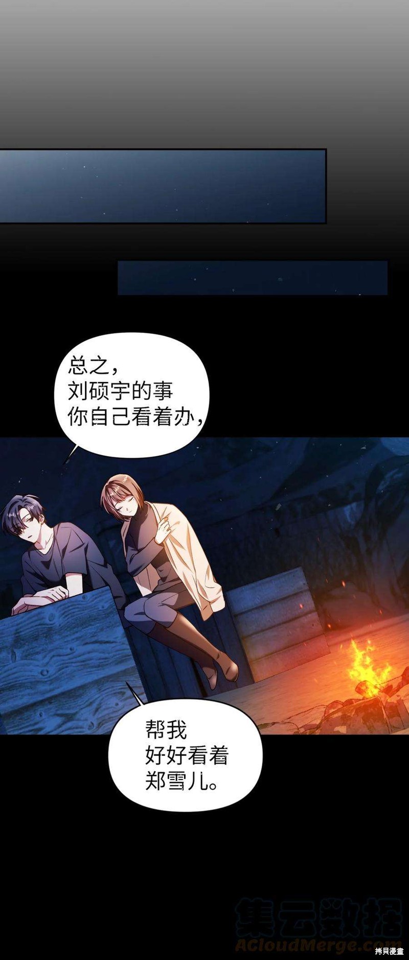 回归者使用说明书漫画,第9话5图