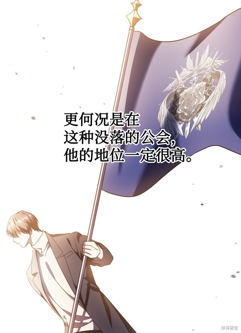 回归者使用说明书漫画,第29话4图