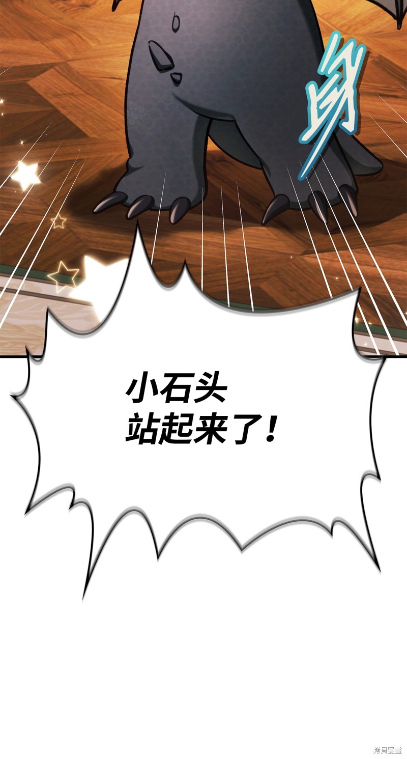 回归者使用说明书漫画,第86话1图