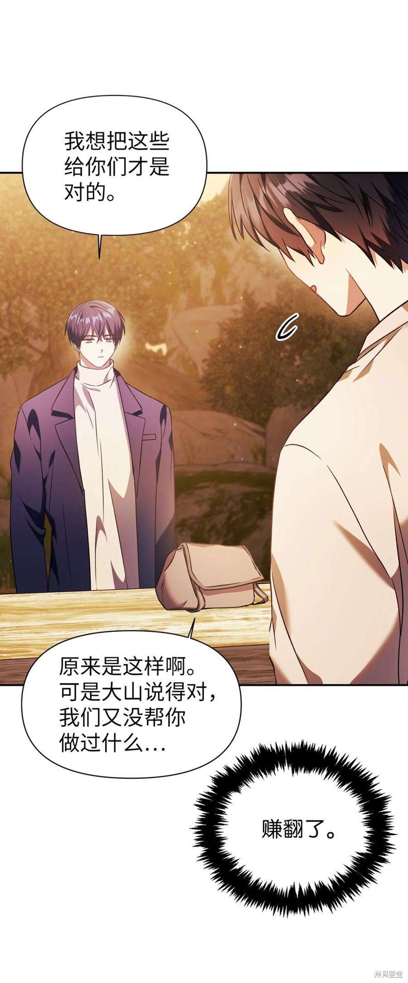 回归者使用说明书漫画,第20话3图