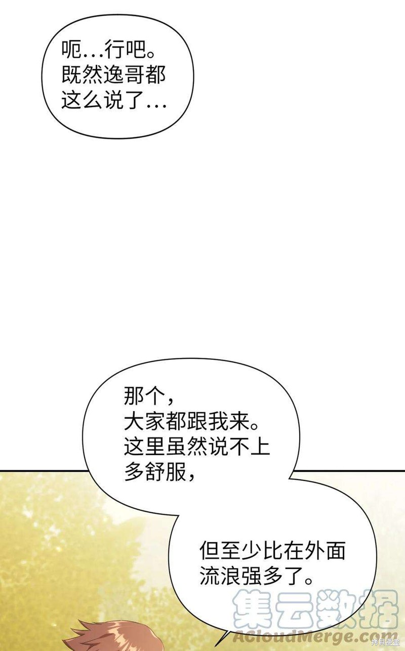 回归者使用说明书漫画,第18话4图