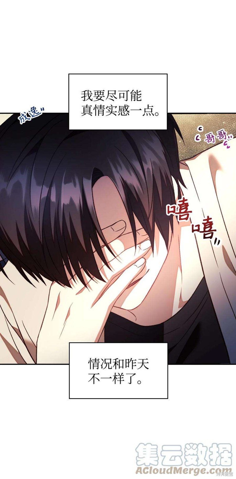 回归者使用说明书漫画,第18话3图