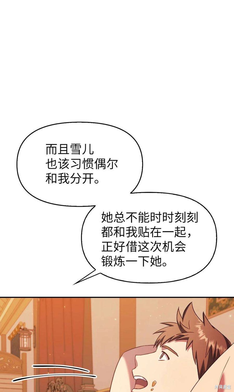 回归者使用说明书漫画,第31话1图