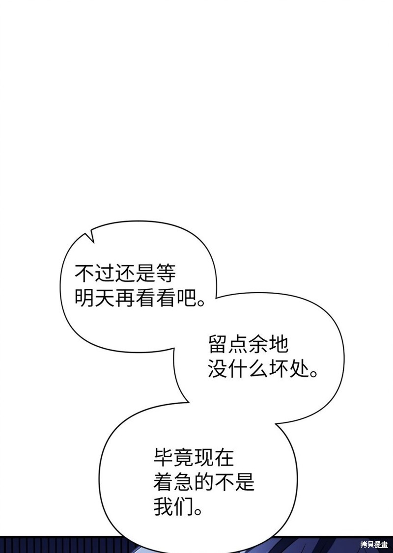 回归者使用说明书漫画,第29话4图