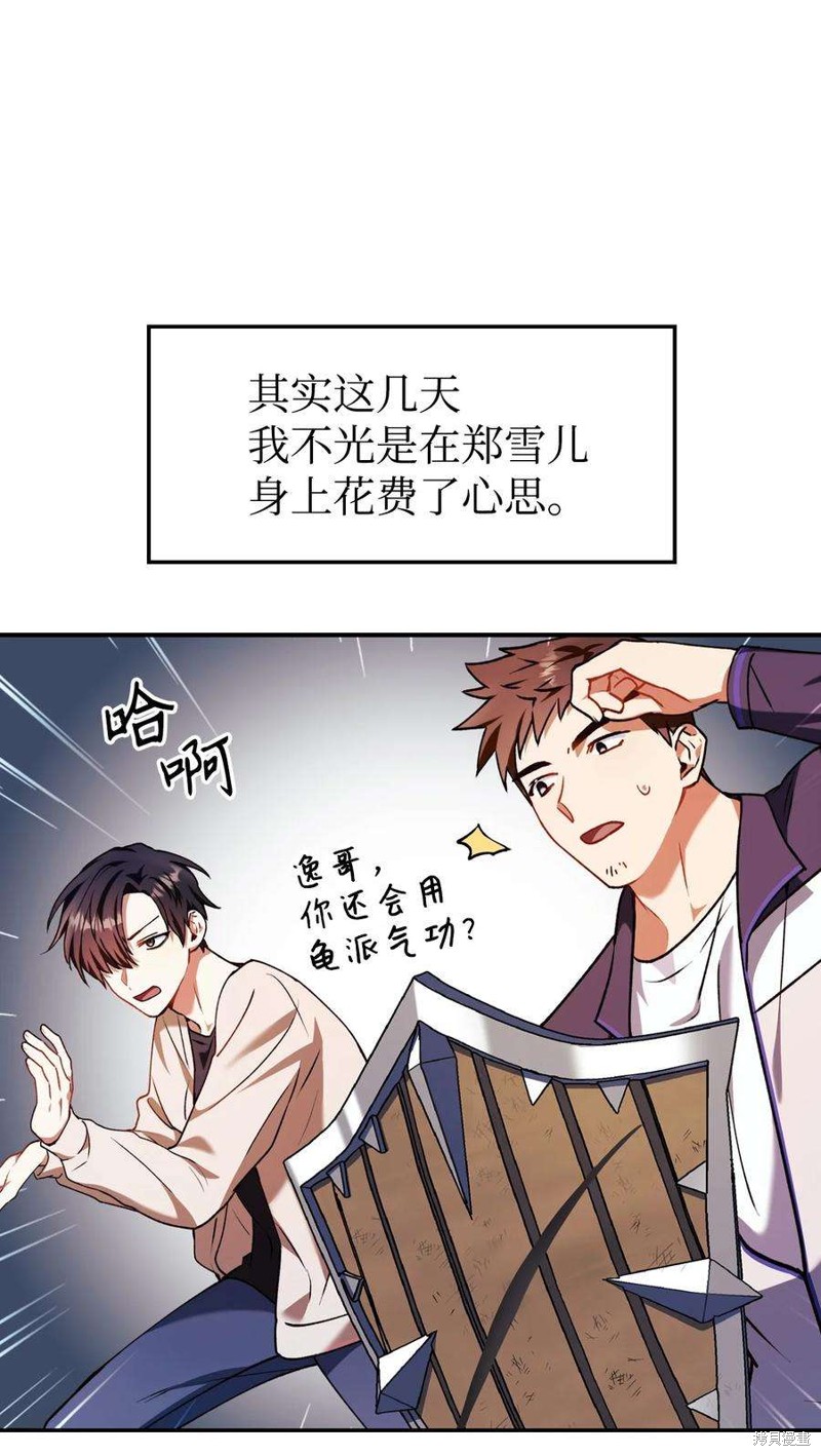 回归者使用说明书漫画,第9话4图
