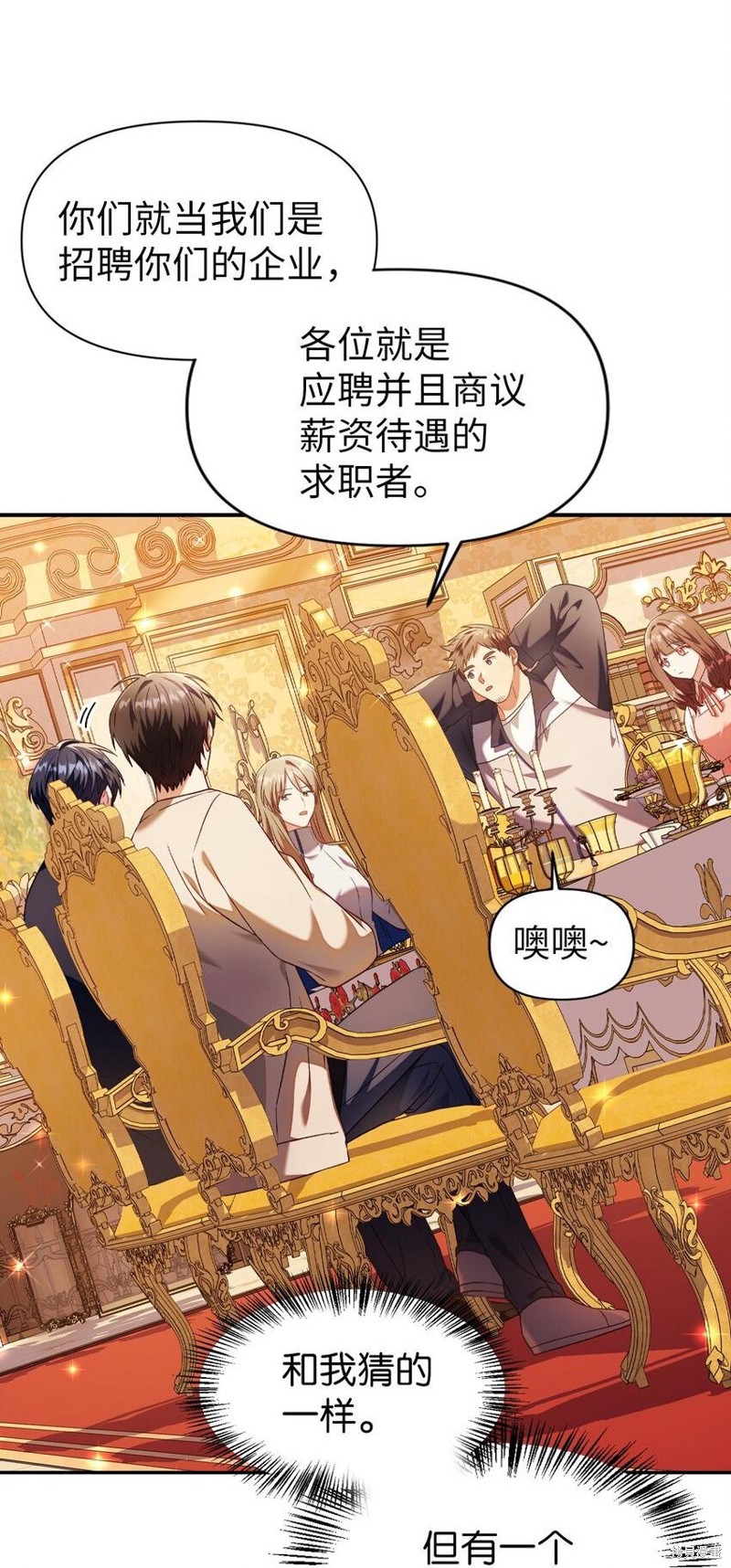 回归者使用说明书漫画,第29话1图