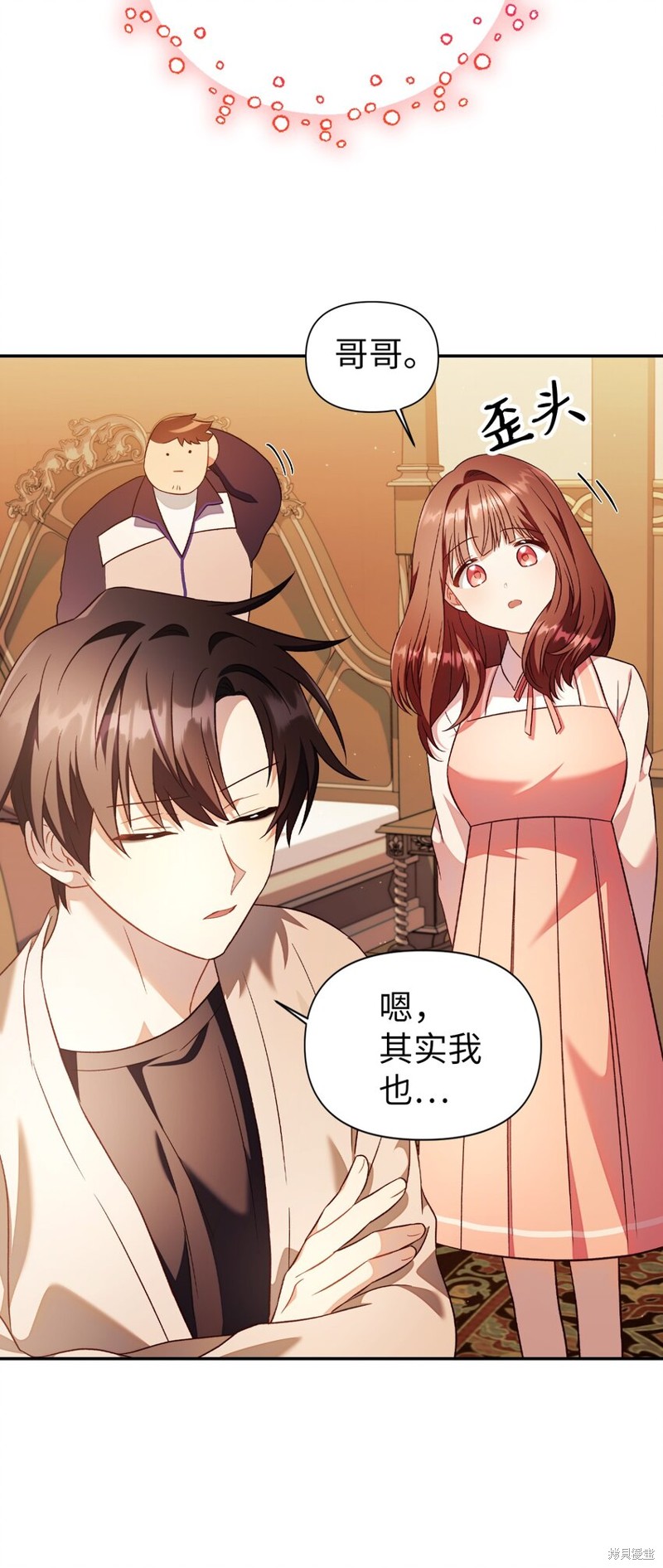 回归者使用说明书漫画,第29话2图