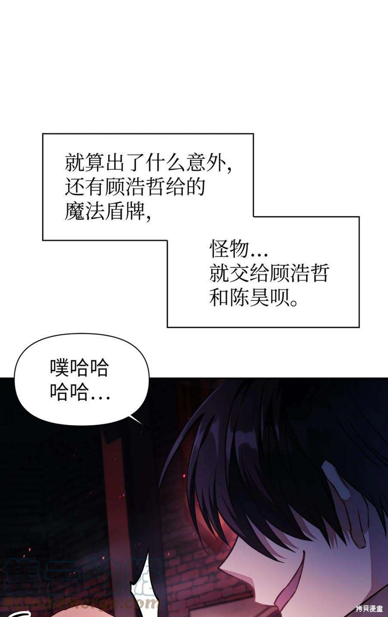 回归者使用说明书漫画,第23话2图