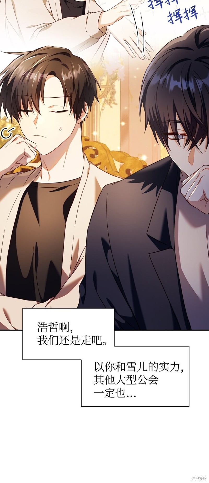 回归者使用说明书漫画,第29话4图