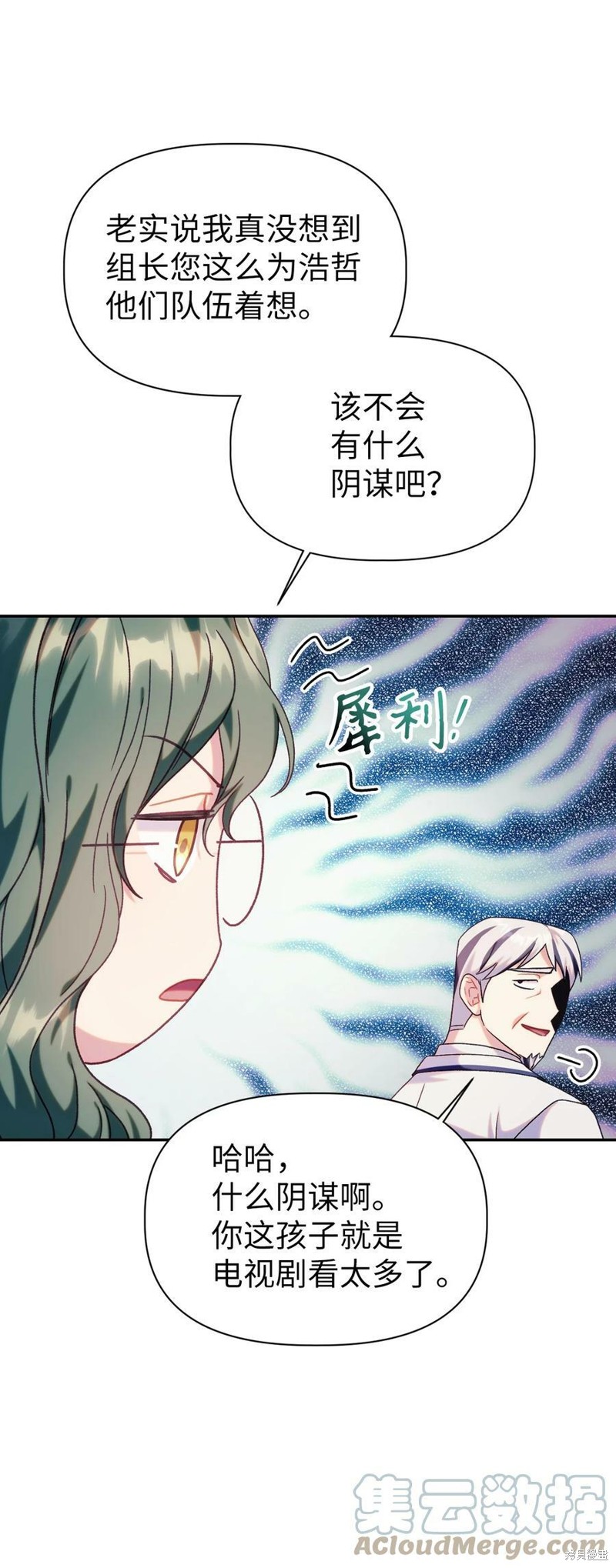 回归者使用说明书漫画,第50话4图