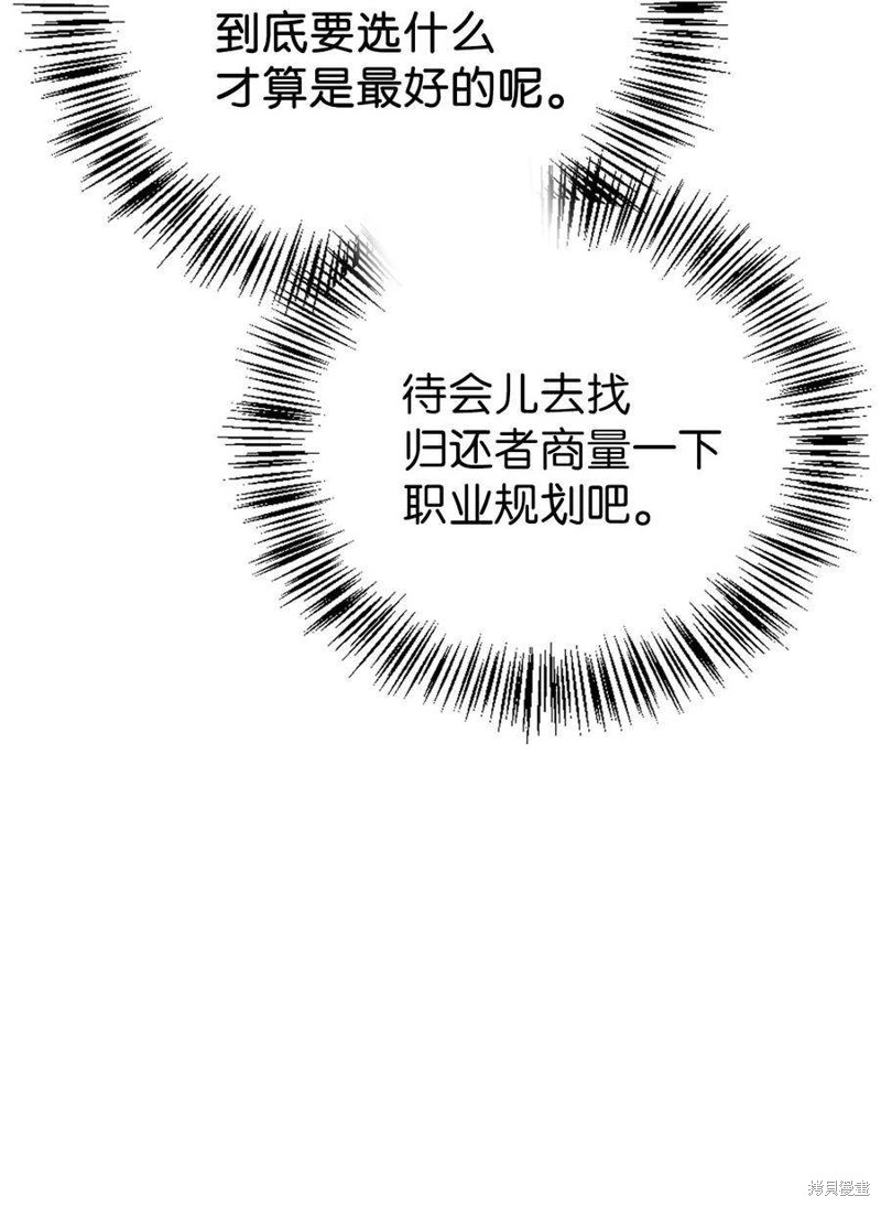 回归者中文版下载漫画,第25话5图