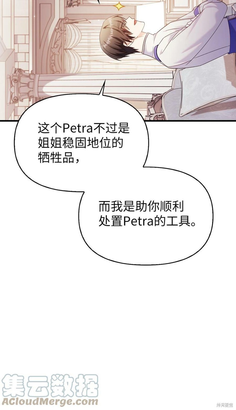 回归者使用说明书漫画,第53话4图