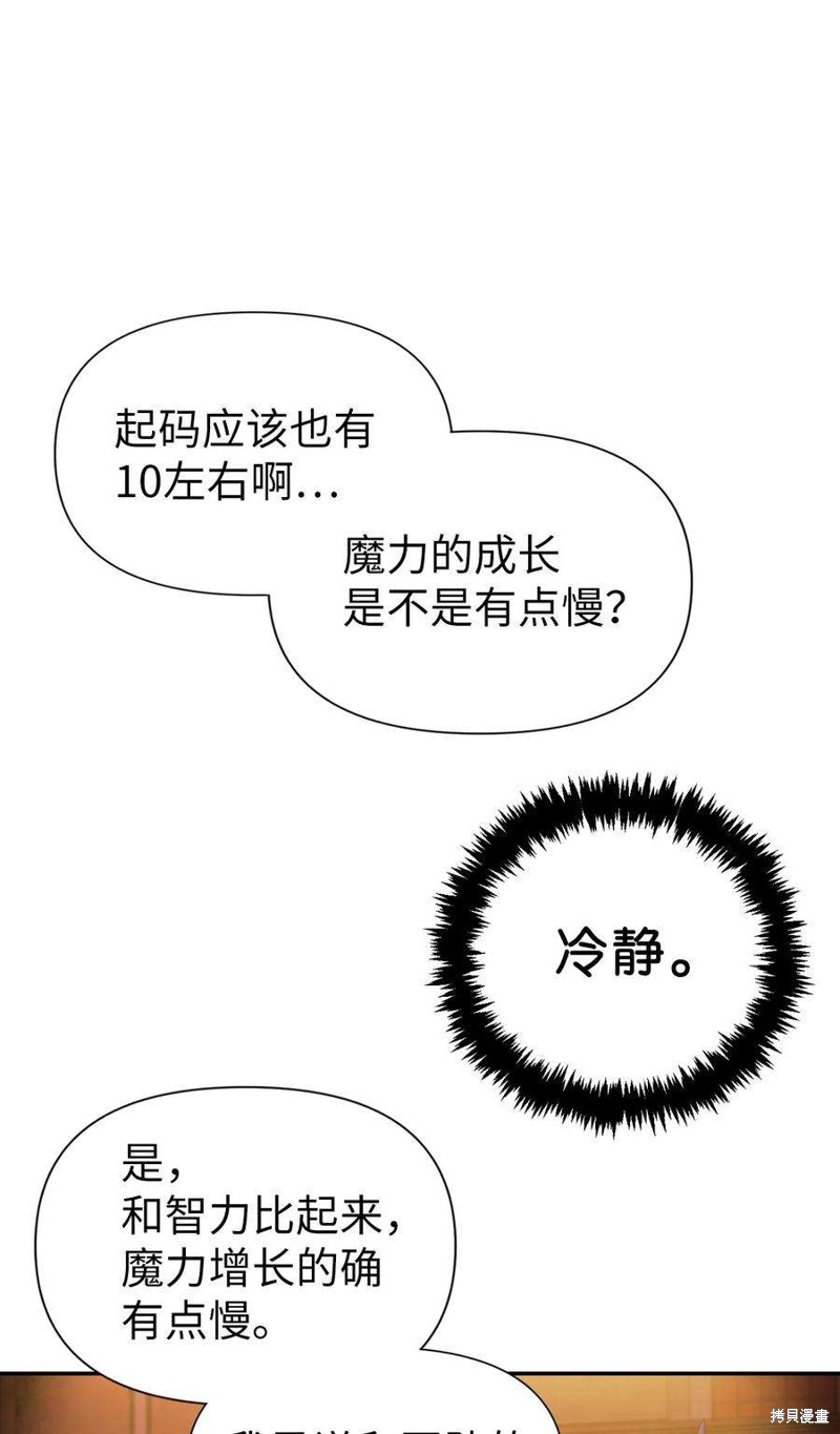 回归者使用说明书漫画,第30话5图