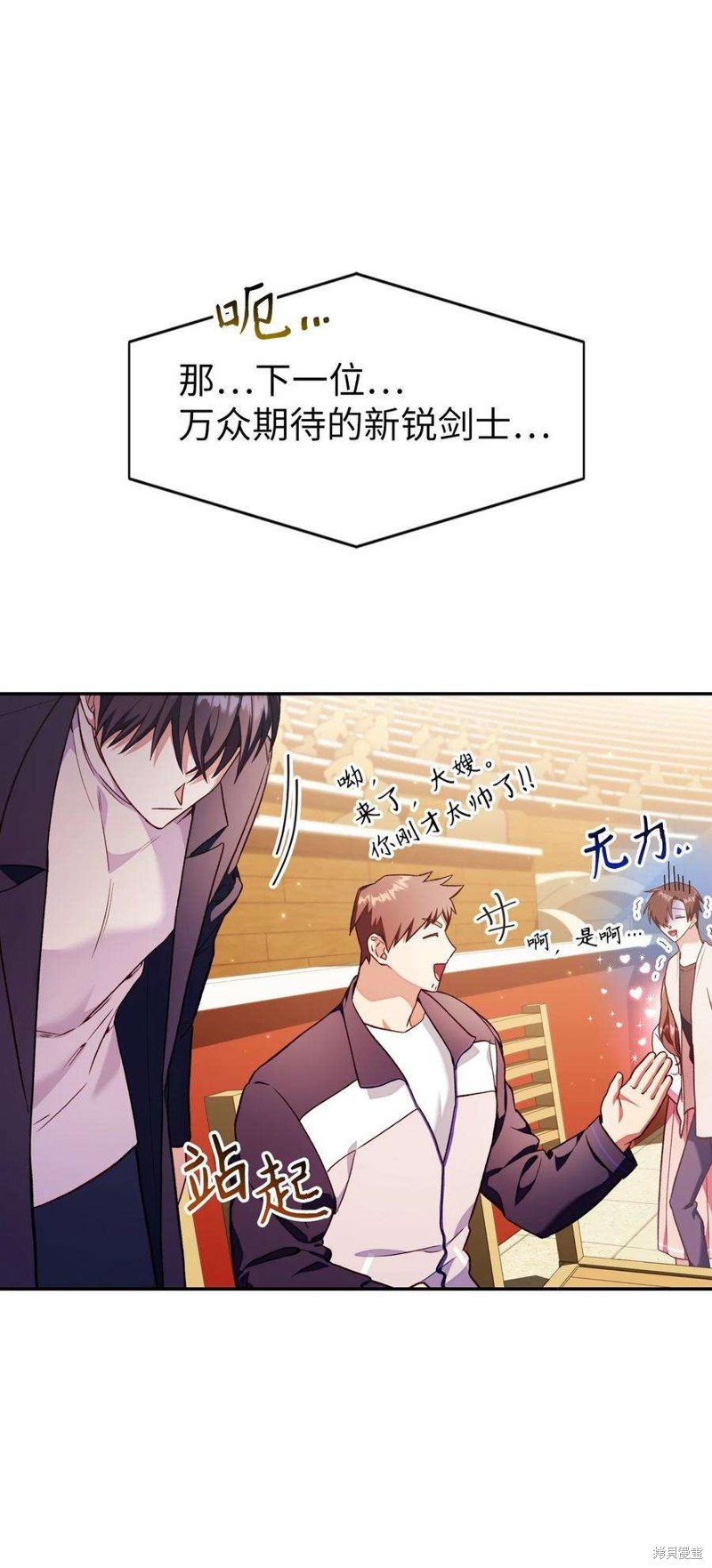 回归者使用说明书漫画,第33话3图