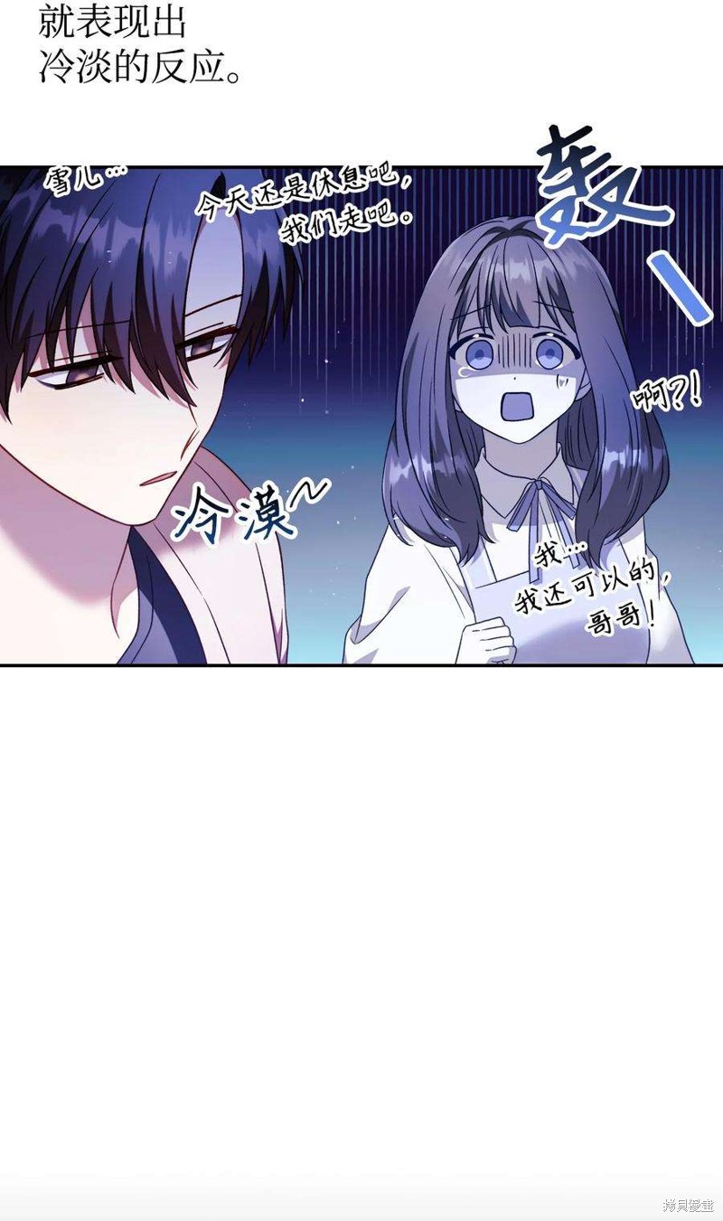 回归者使用说明书漫画,第31话2图