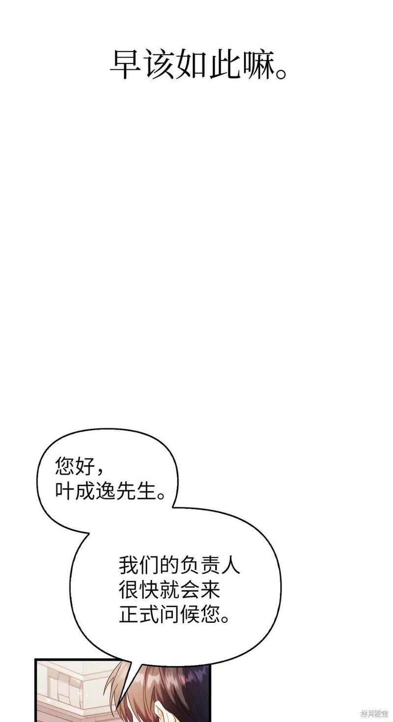 回归者使用说明书漫画,第53话2图