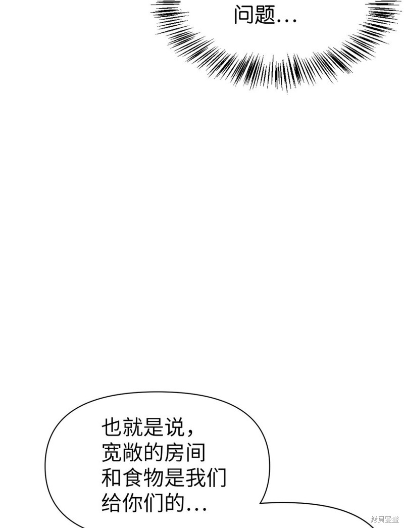 回归者使用说明书漫画,第29话2图