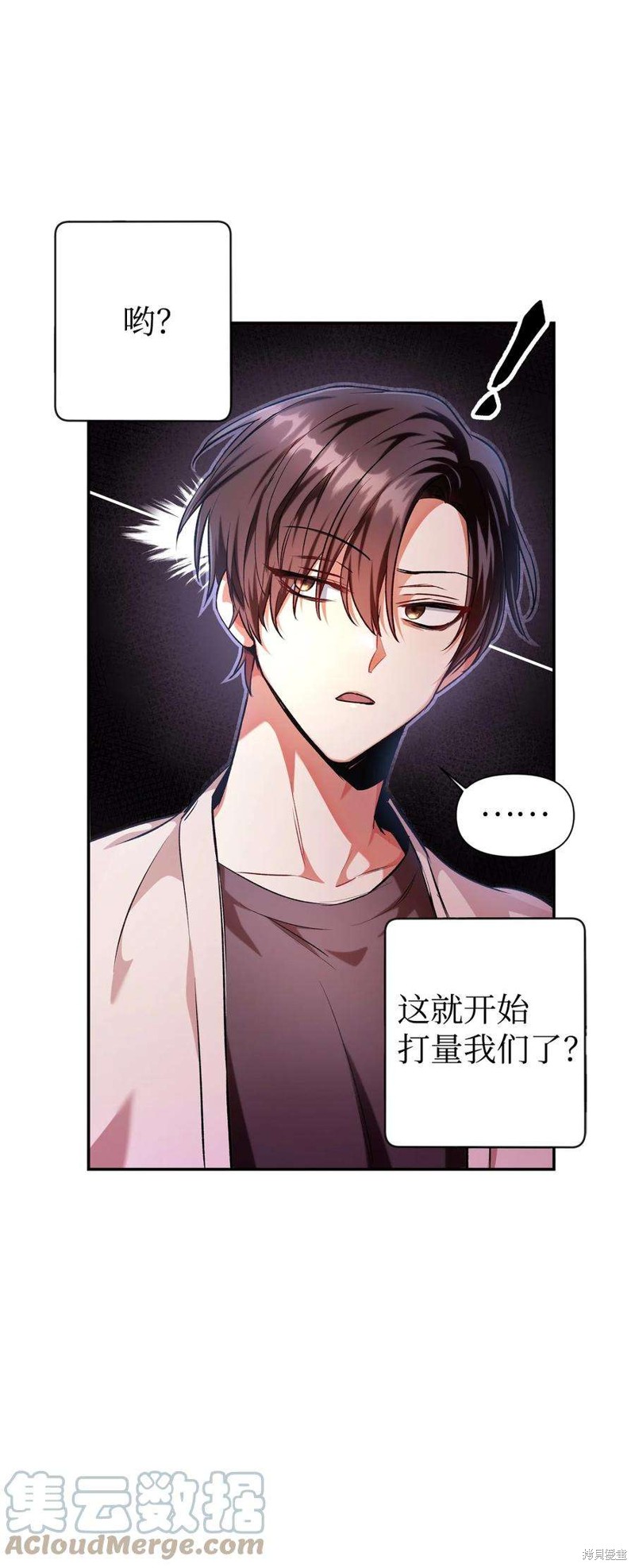 回归者使用说明书漫画,第4话4图