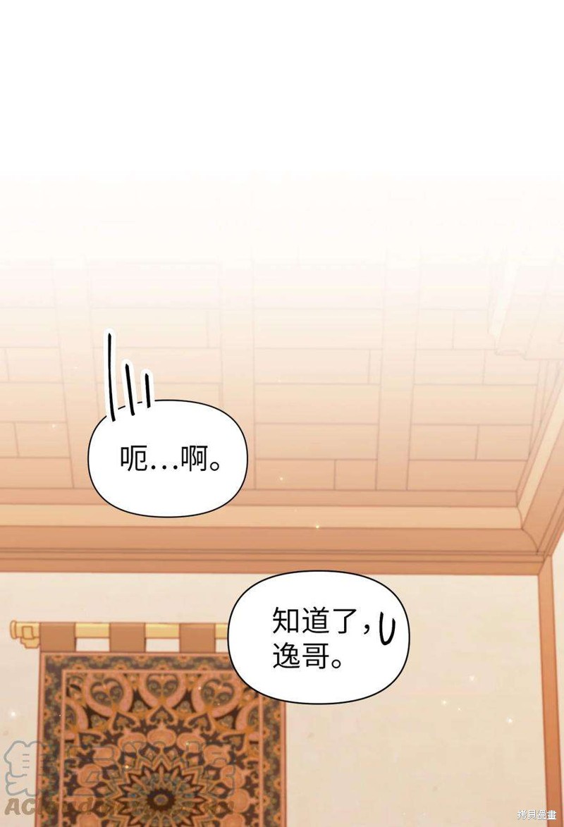 回归者使用说明书漫画,第31话4图