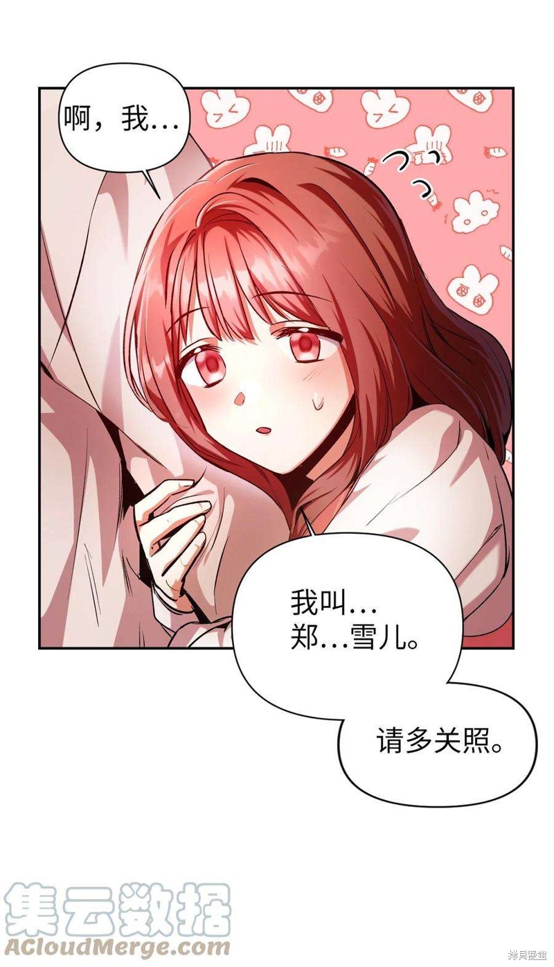 回归者使用说明书漫画,第4话1图