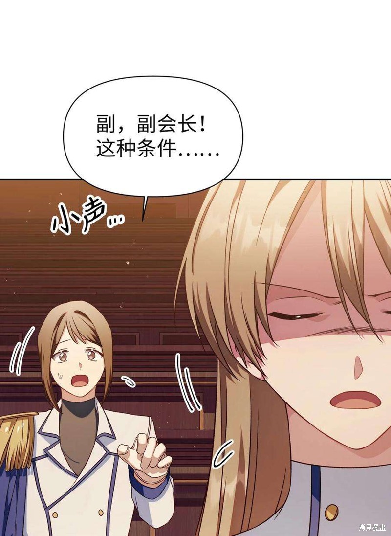 回归者使用说明书漫画,第30话5图