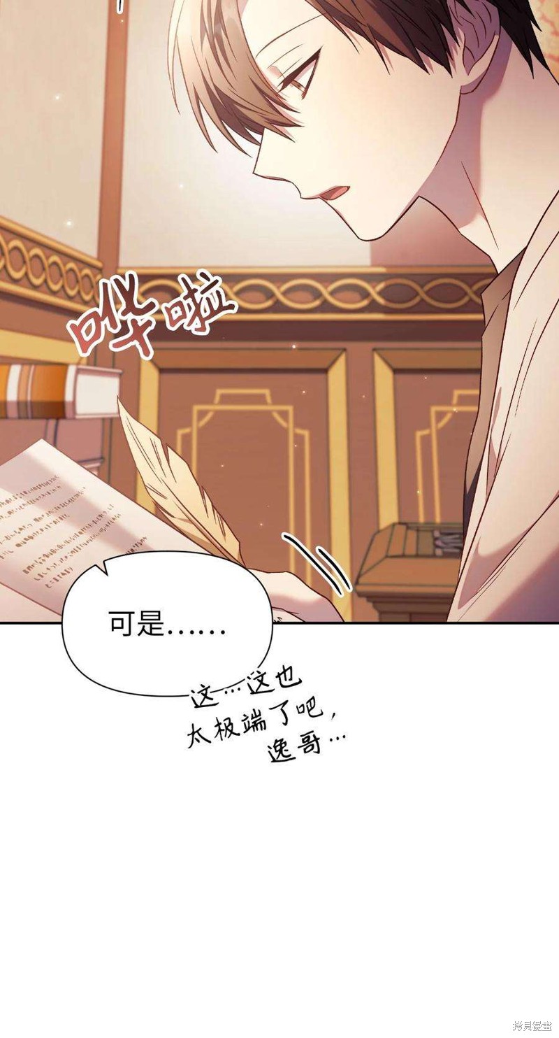 回归者使用说明书漫画,第31话1图