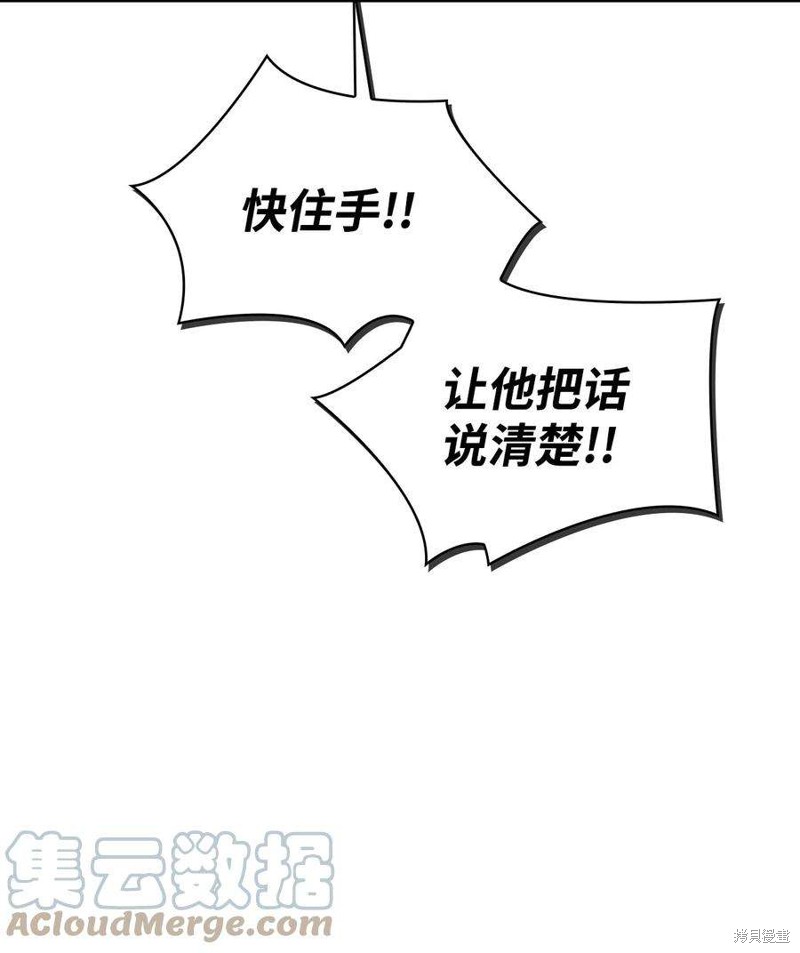 回归者使用说明书漫画,第71话4图