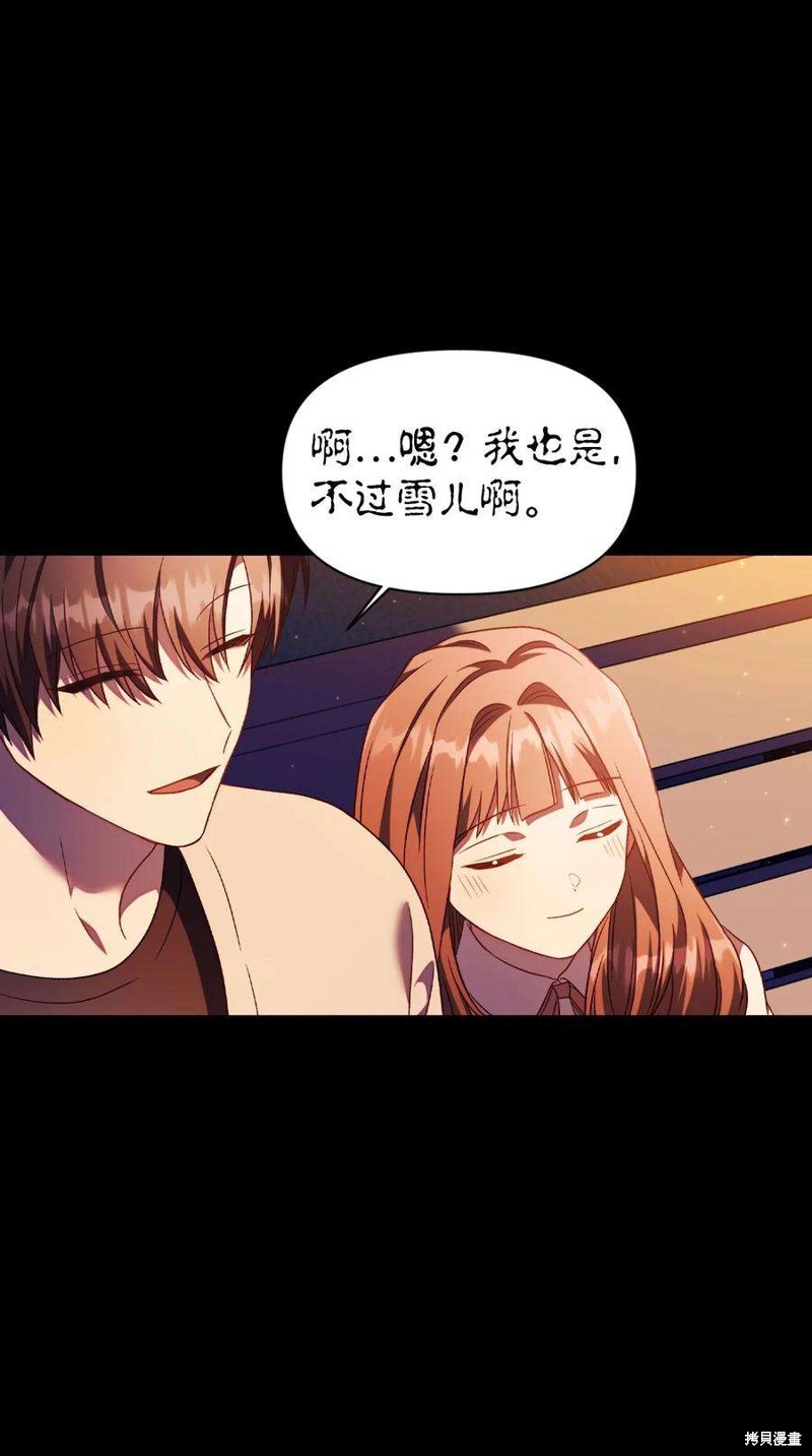 回归者使用说明书漫画,第31话5图