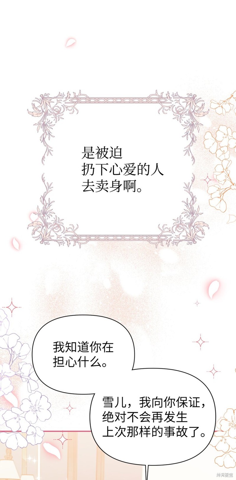 回归者使用说明书漫画,第38话5图