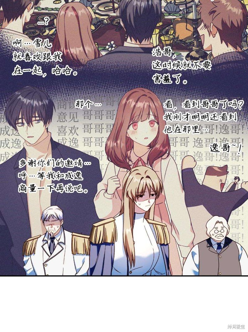 回归者使用说明书漫画,第36话2图