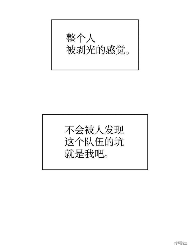 回归者使用说明书漫画,第30话5图