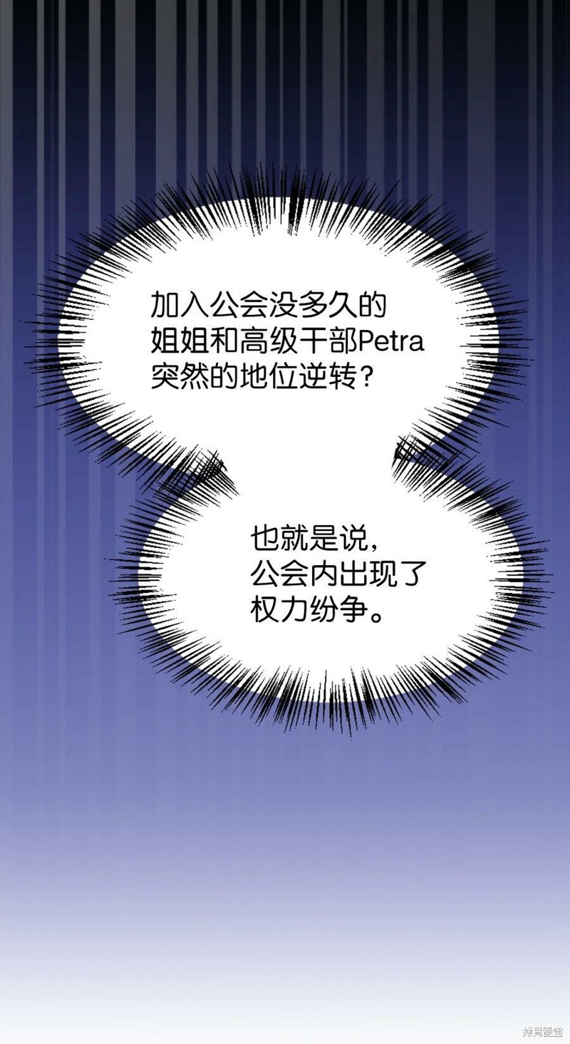 回归者使用说明书漫画,第53话2图