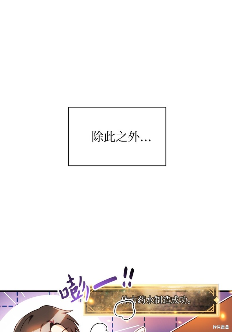 回归者使用说明书漫画,第44话3图