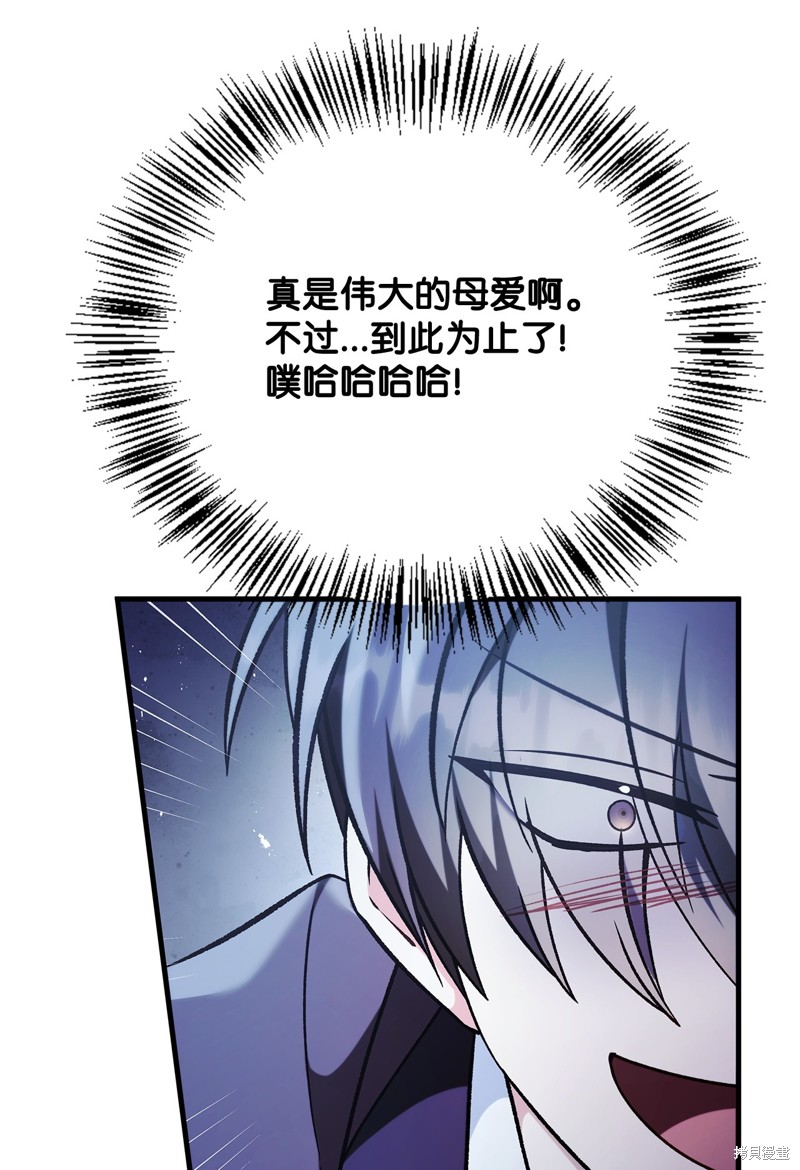 回归者使用说明书漫画,第85话2图