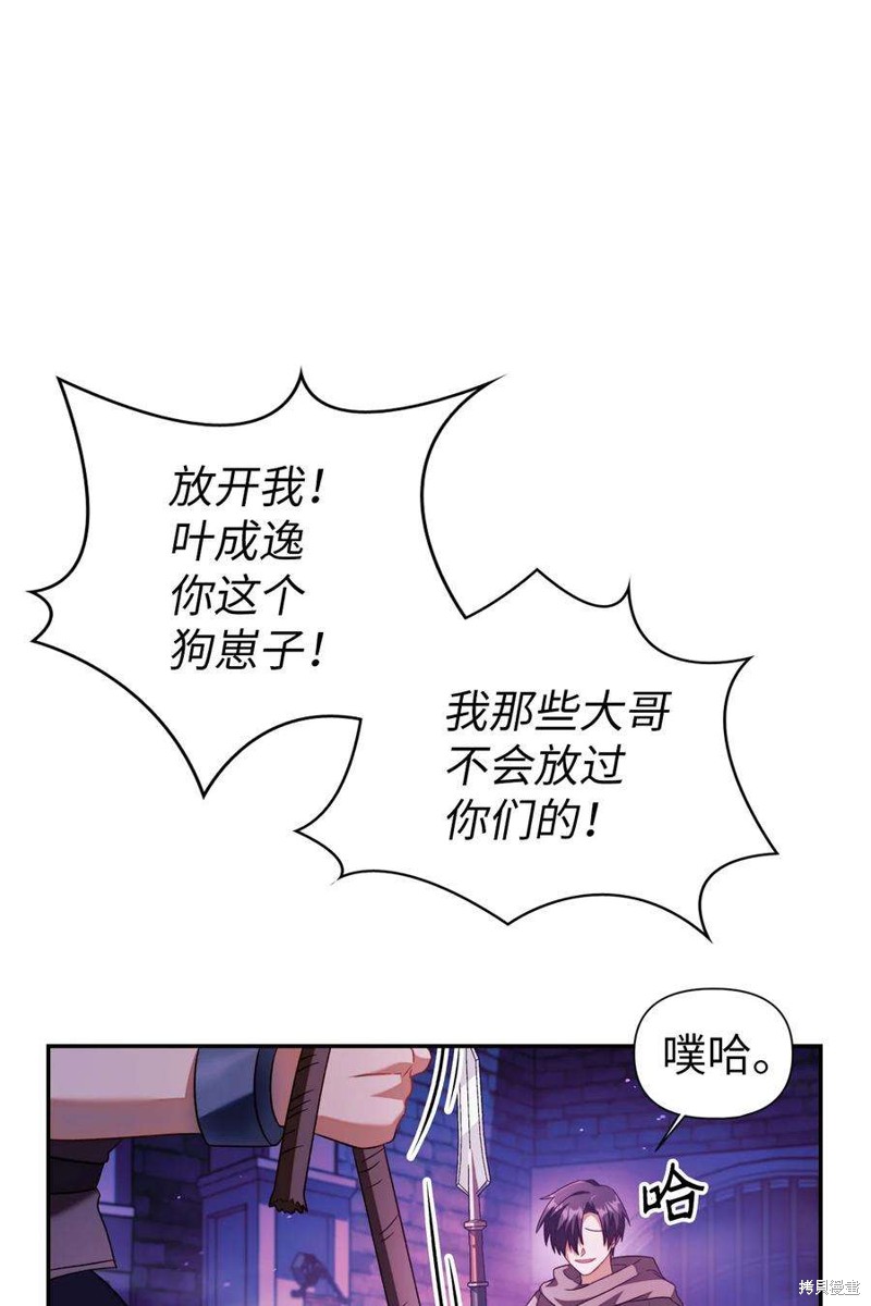回归者使用说明书漫画,第24话1图