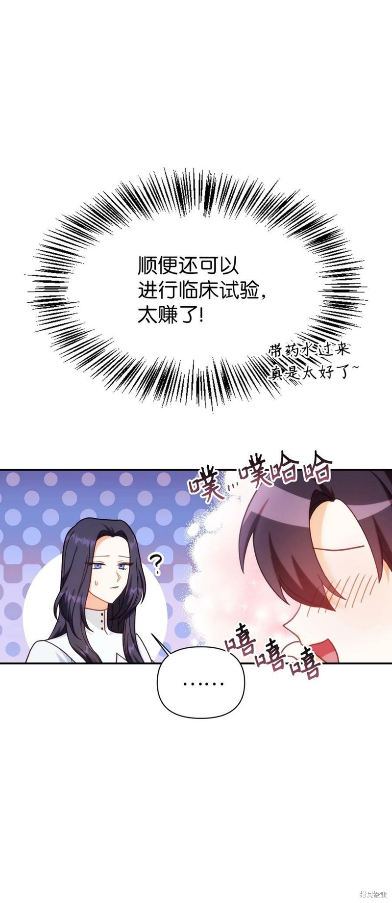 回归者使用说明书漫画,第46话2图