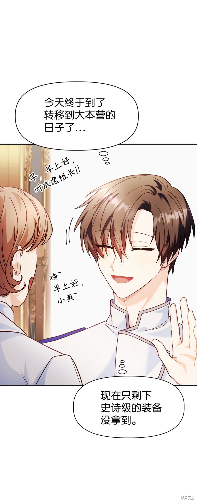 回归者使用说明书漫画,第40话4图