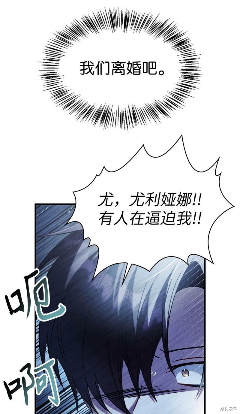 回归者使用说明书漫画,第59话1图