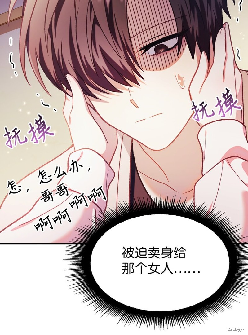 回归者使用说明书漫画,第38话2图