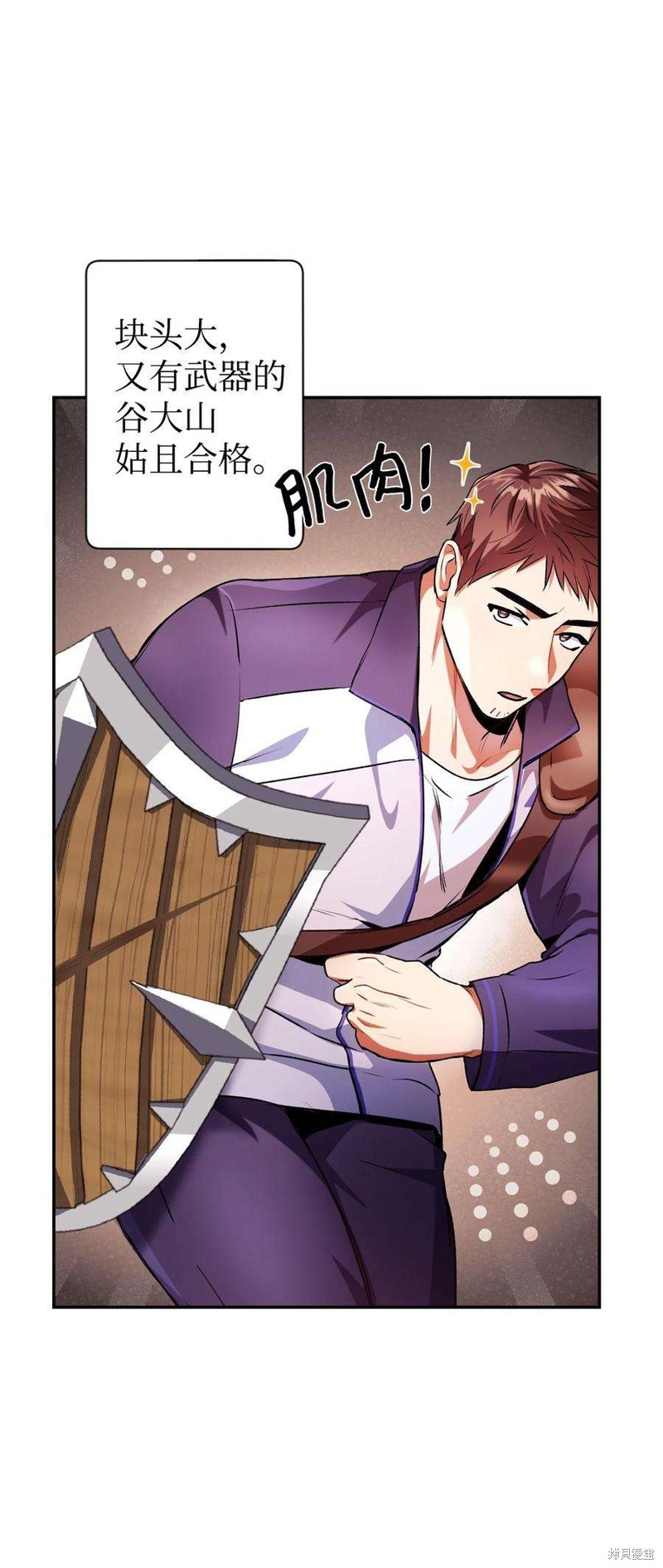 回归者使用说明书漫画,第4话5图