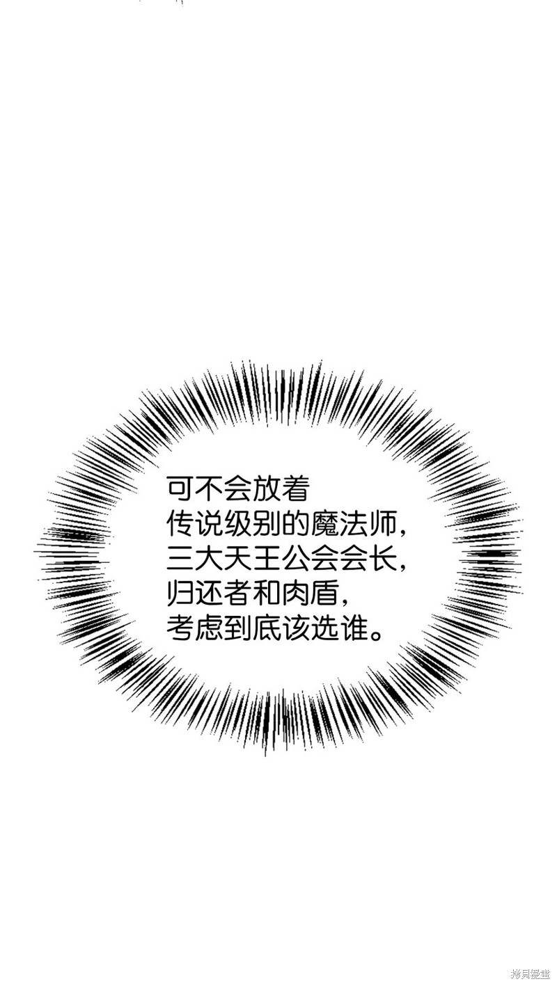 回归者使用说明书漫画,第38话4图