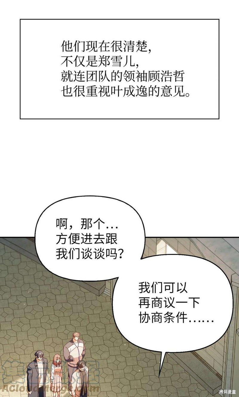 回归者使用说明书漫画,第36话4图