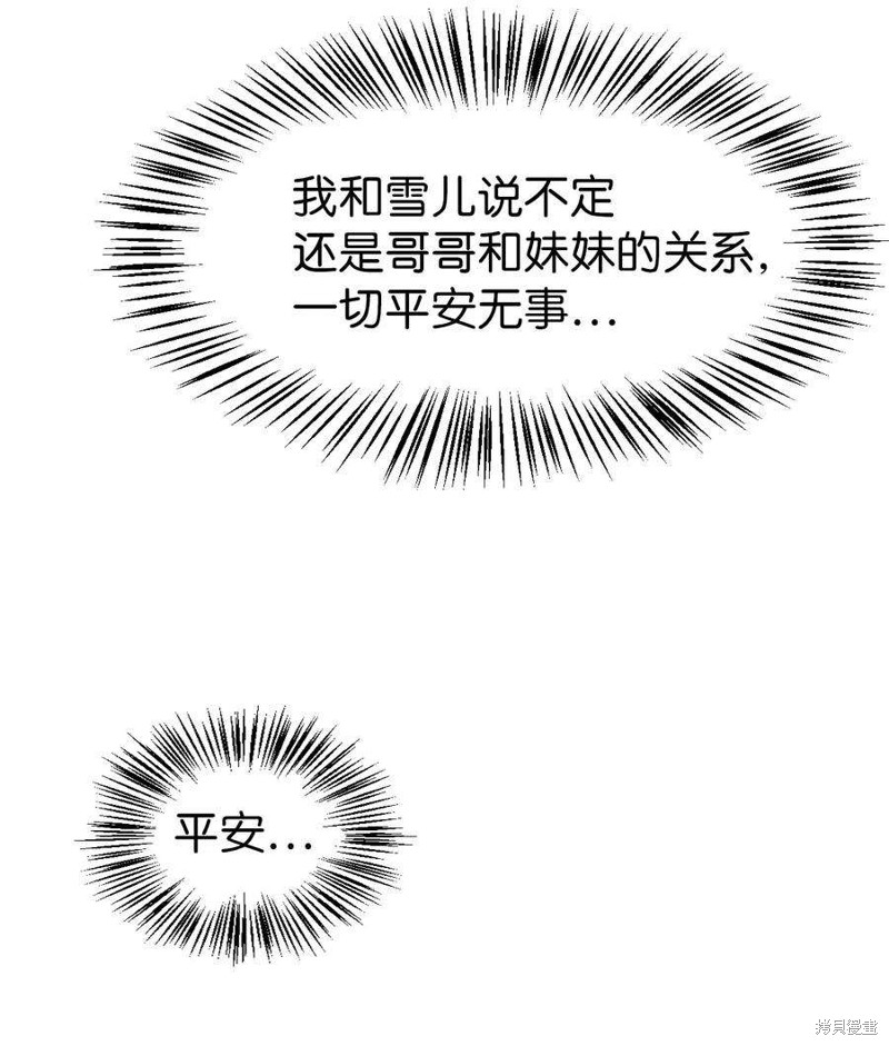 回归者使用说明书漫画,第31话5图