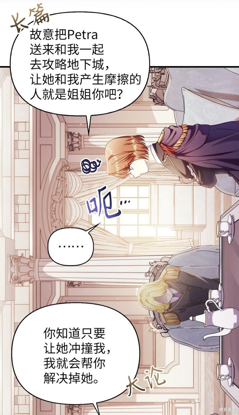 回归者使用说明书漫画,第53话3图