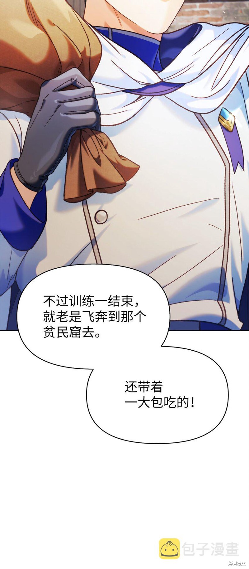 回归者使用说明书漫画,第44话4图