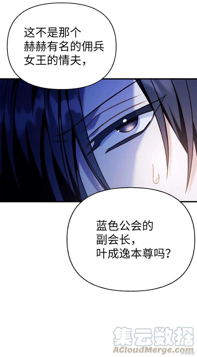 回归者使用说明书漫画,第68话5图