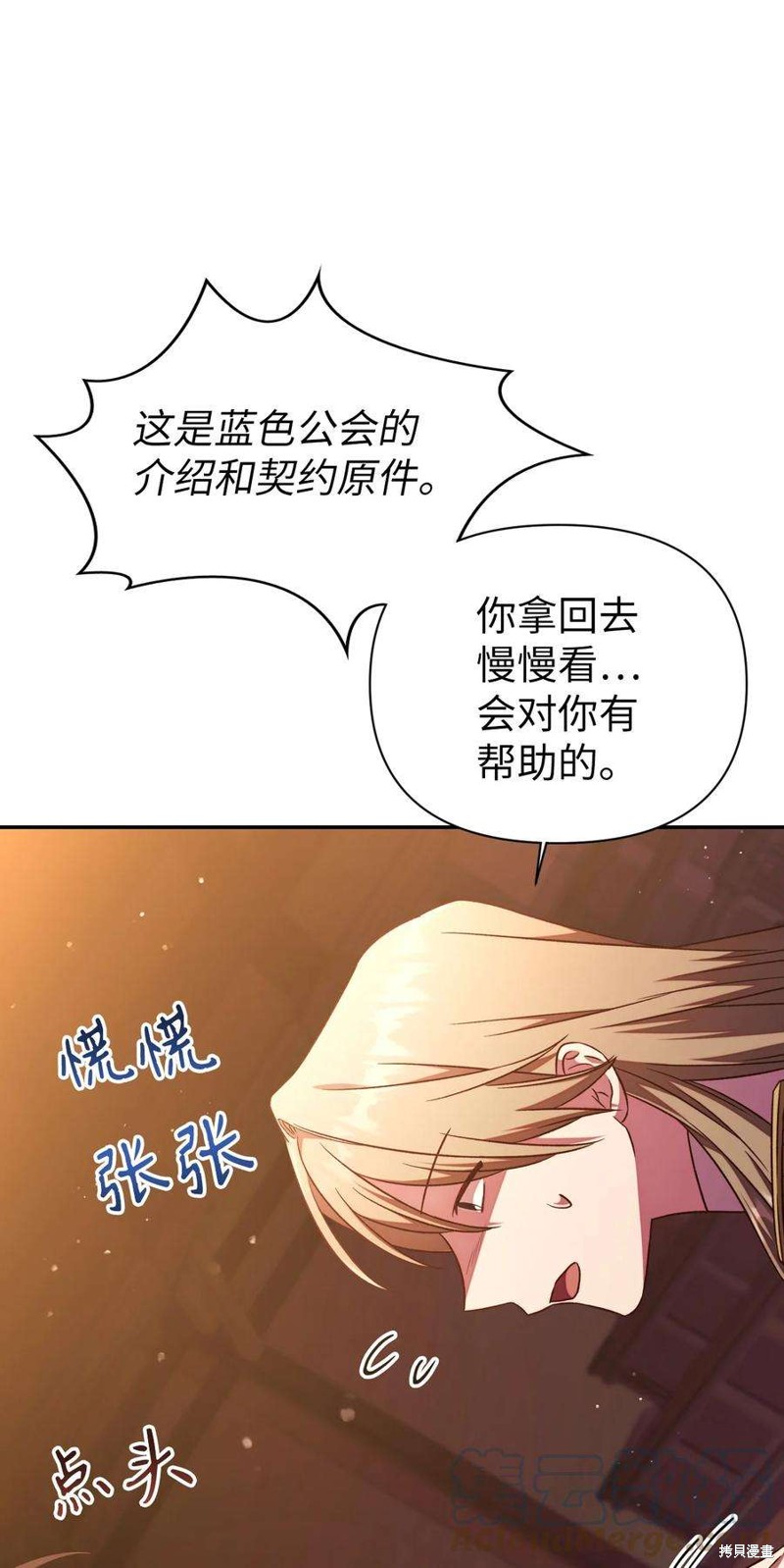 回归者使用说明书漫画,第30话4图
