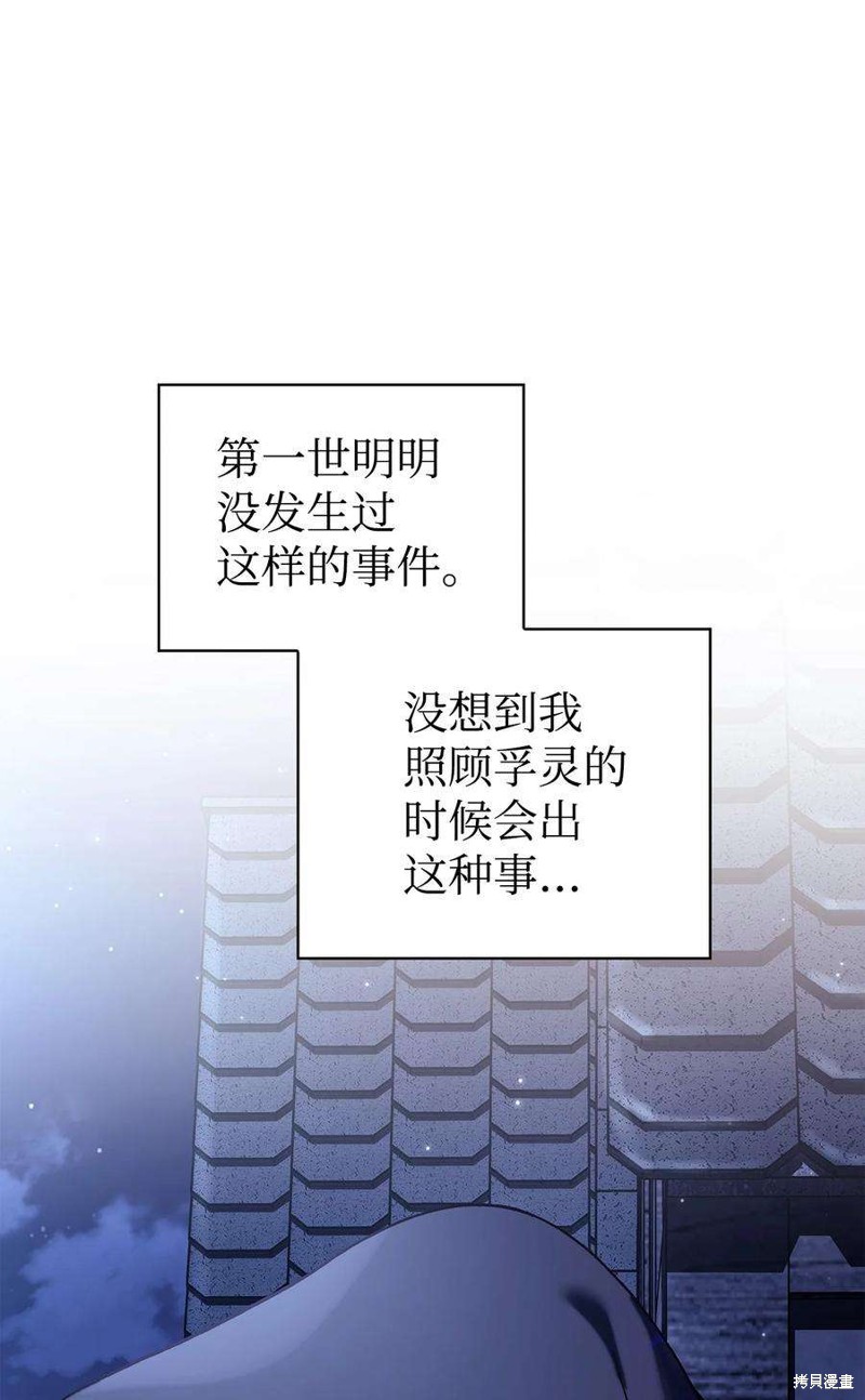 回归者使用说明书漫画,第64话1图