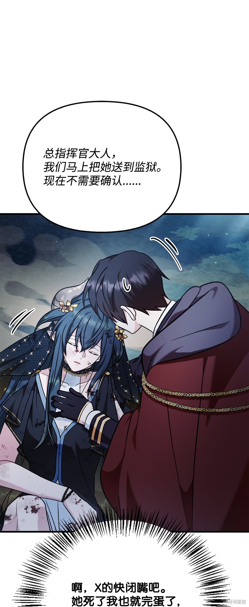 回归者使用说明书漫画,第85话3图