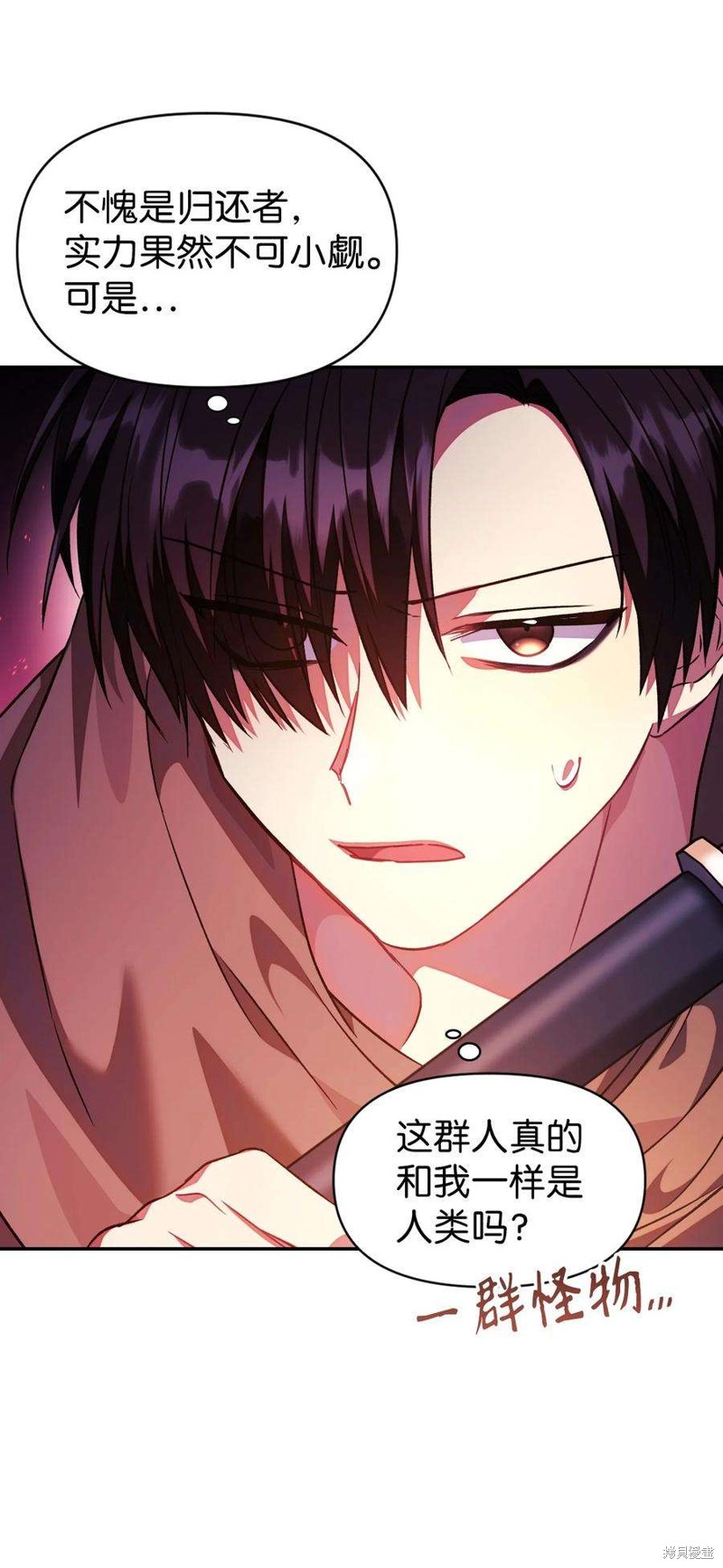 回归者使用说明书漫画,第21话5图